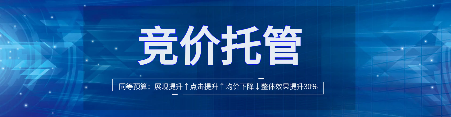 浦东百度推广托管